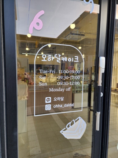 오하달오늘하루도달달하게 이미지