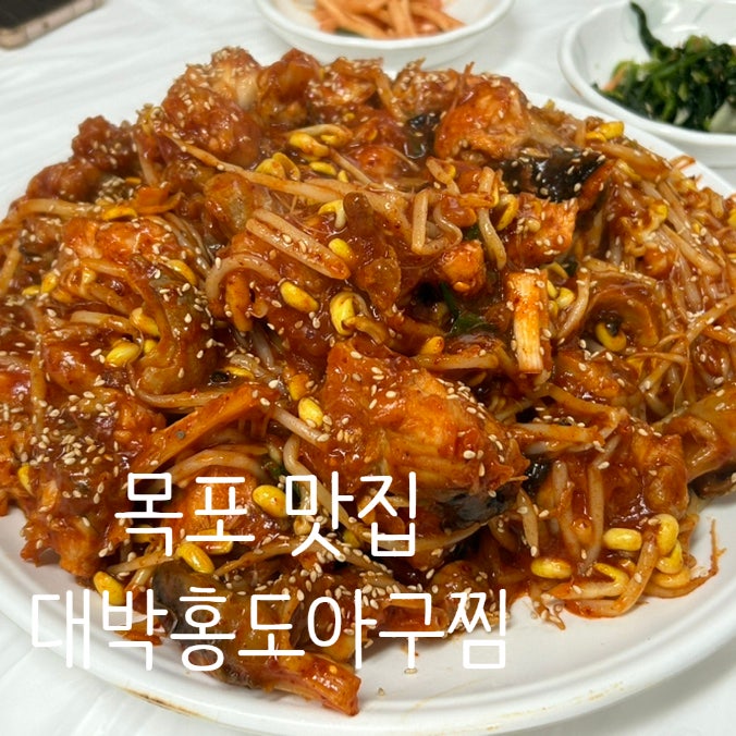 대박홍도아구찜 이미지