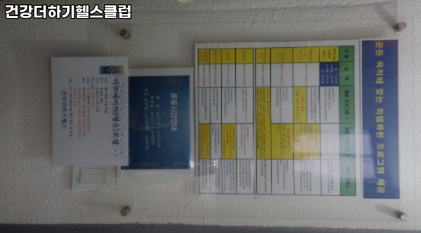건강더하기헬스클럽 이미지