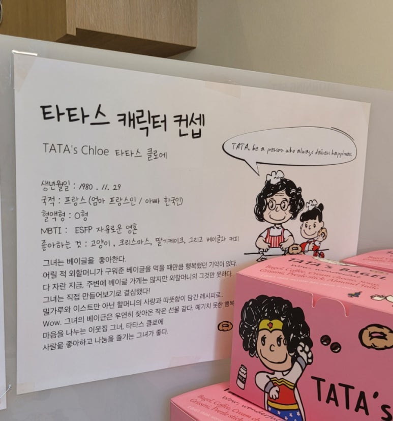 타타스베이글연지공원점 이미지