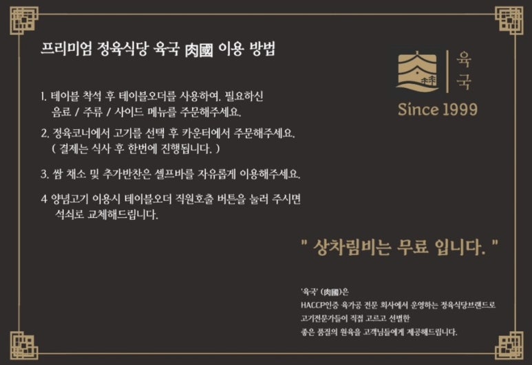 정육식당육국분당 이미지