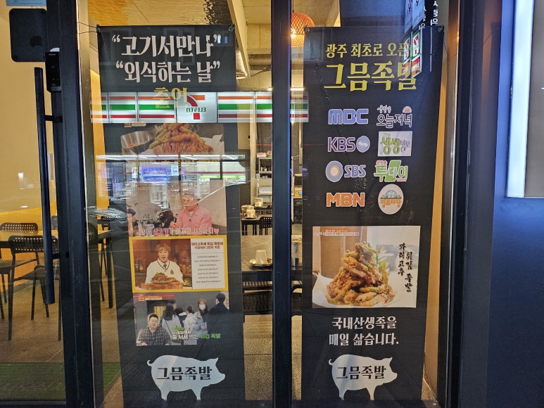 그믐족발광주점 이미지