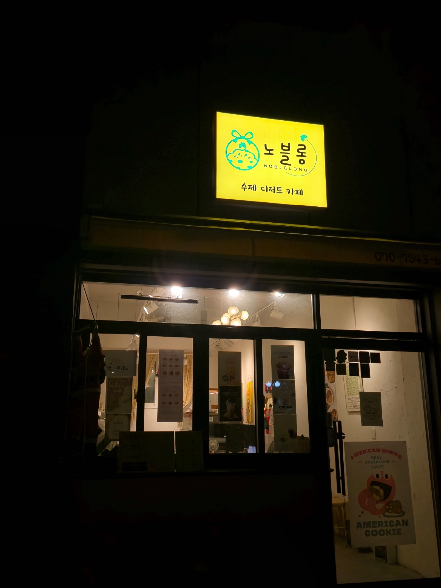 노블롱 이미지