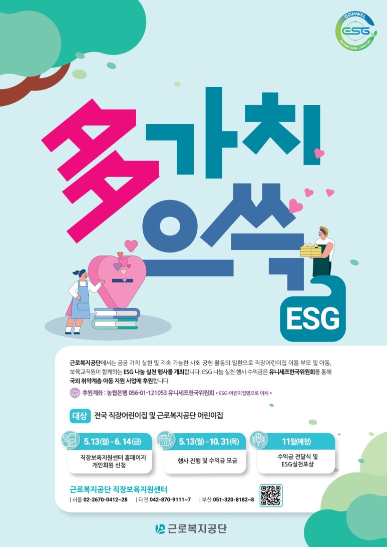 군산근로복지공단어린이집 이미지