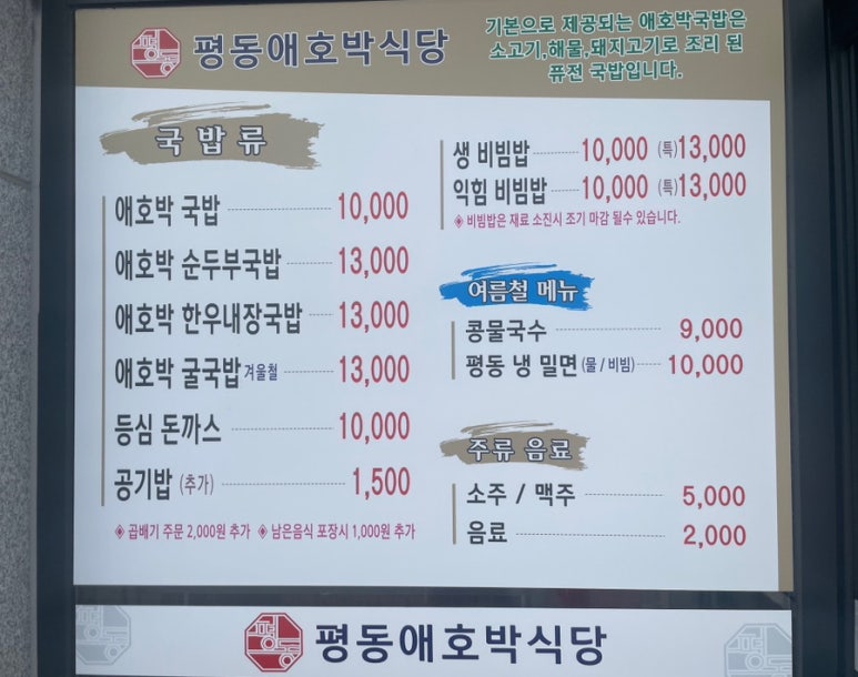 평동애호박식당평동점 이미지