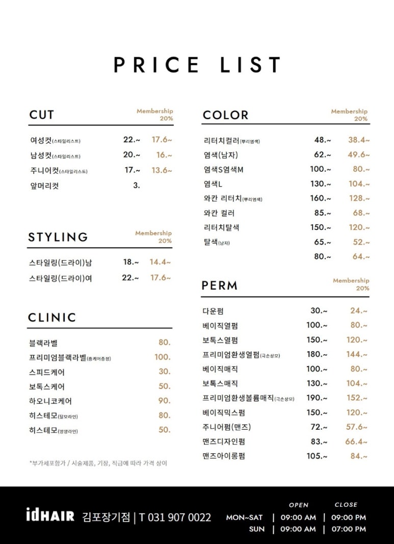 아이디헤어 김포장기점 이미지