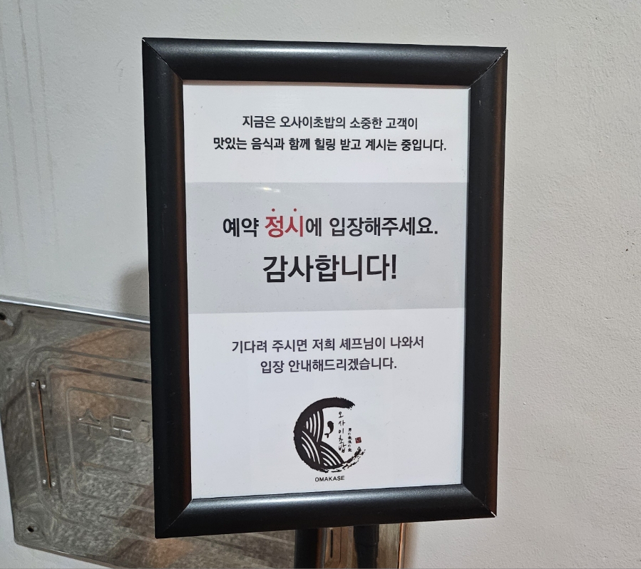 오마카세오사이초밥용산용리단길점 이미지