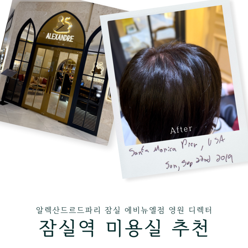 알렉산드르드파리 잠실 에비뉴엘점 이미지