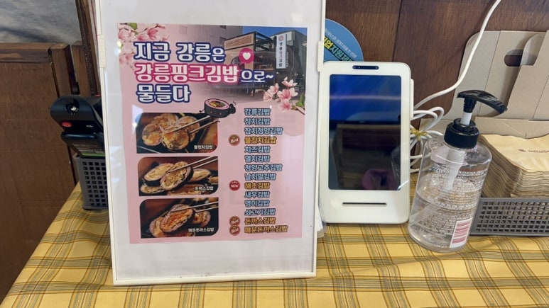강릉핑크김밥 이미지