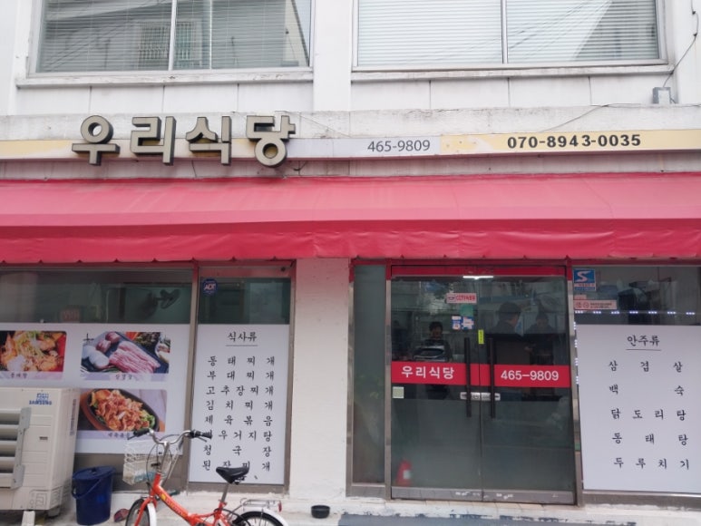 우리식당 사진 2