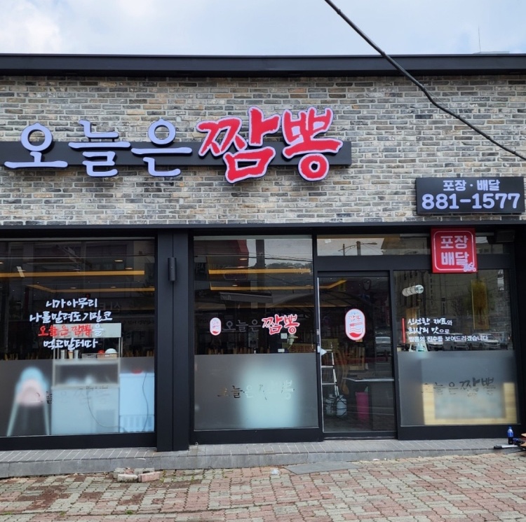 터미널짬뽕 이미지