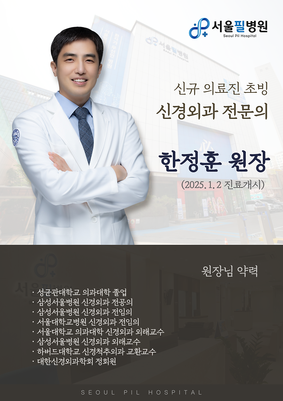 서울필병원 이미지