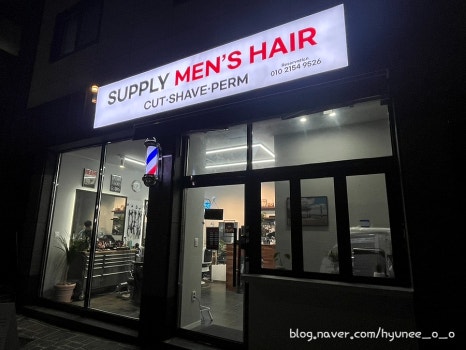 서플라이맨즈헤어 이미지
