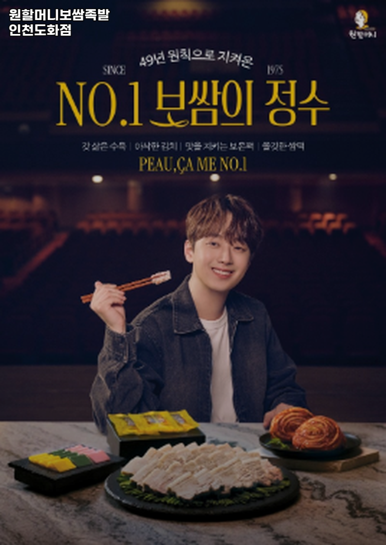 원할머니보쌈족발인천도화 이미지