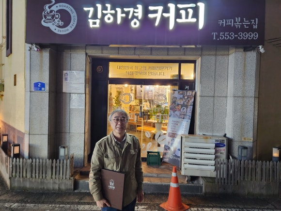 김하경커피 이미지