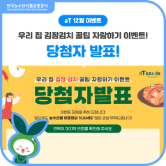 [당첨자발표]우리 집 김장 김치 꿀팁 자랑하기!❤️EVENT❤️ 바로가기