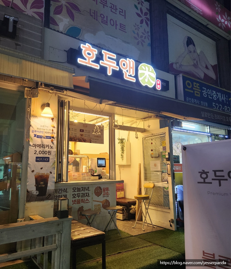 호두앤미 이미지