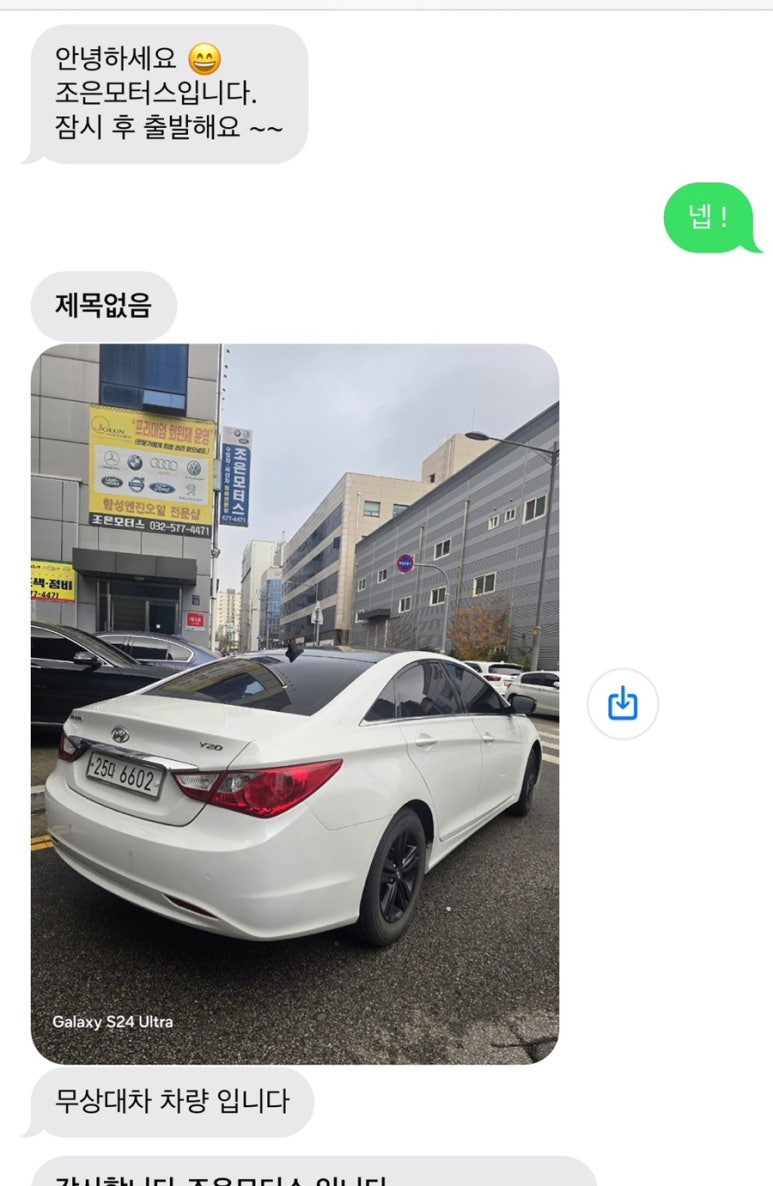 조은모터스 이미지