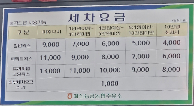능금주유소 이미지