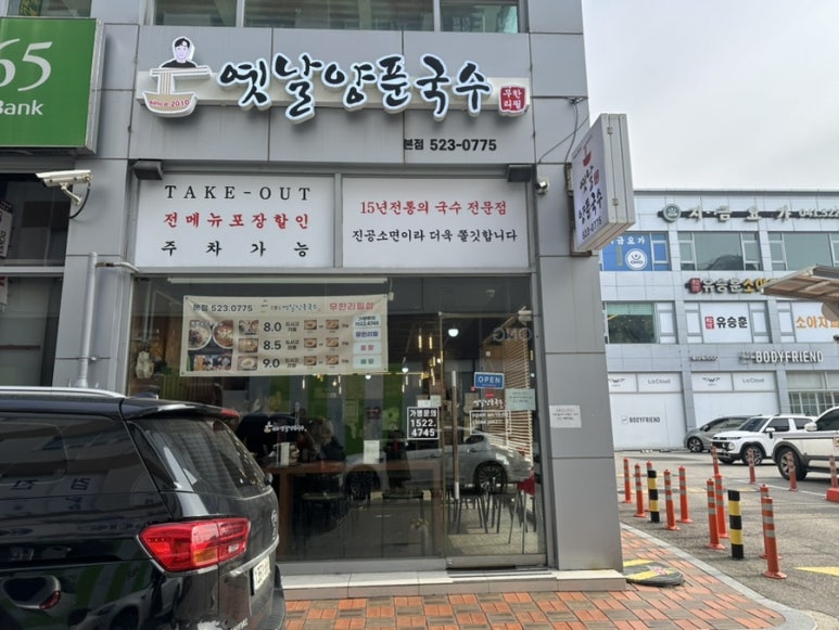옛날양푼국수 이미지