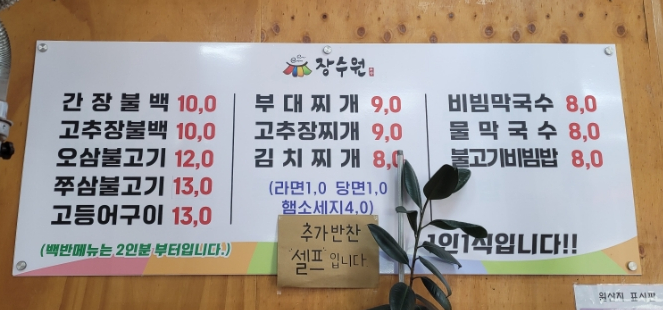 장수원불고기막국수 이미지