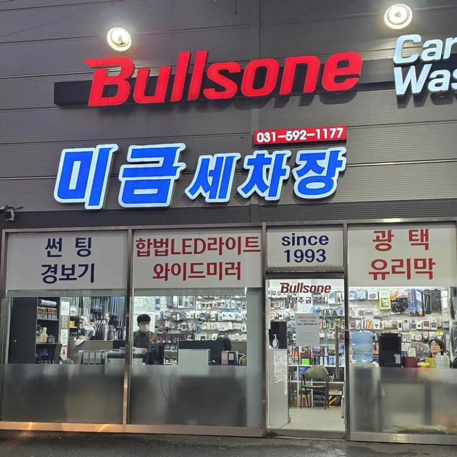 미금주유소 이미지