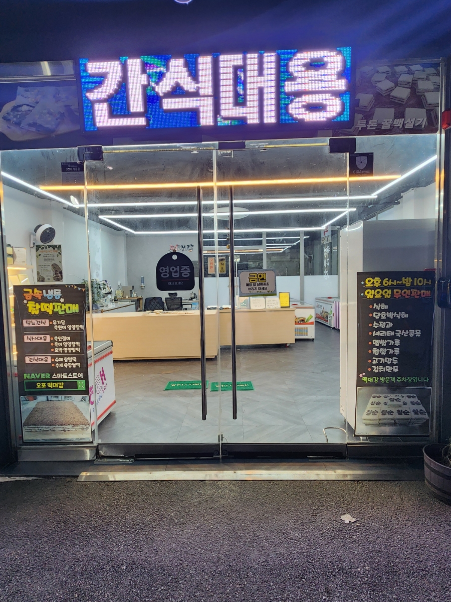 떡대감 이미지