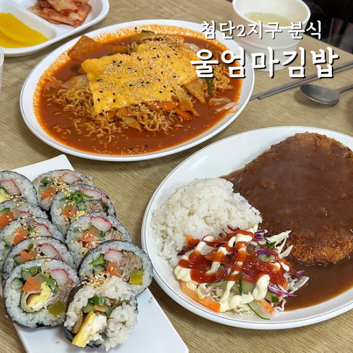 울엄마김밥 이미지