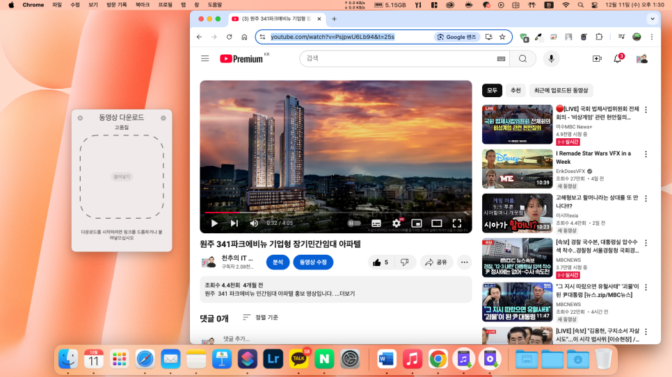 유튜브 동영상 다운로드 및 유튜브 뮤직음원 추출 및 다운로드 방법 Parallels Toolbox로 간편하게! 이미지 7