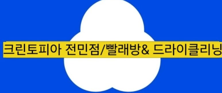 신발운동화이불크리닝 이미지