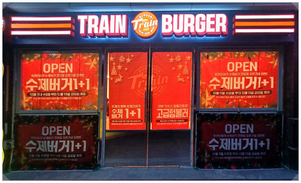 트레인버거 이미지