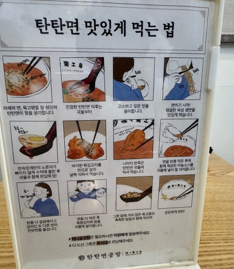 탄탄면공방 파주문산점 이미지