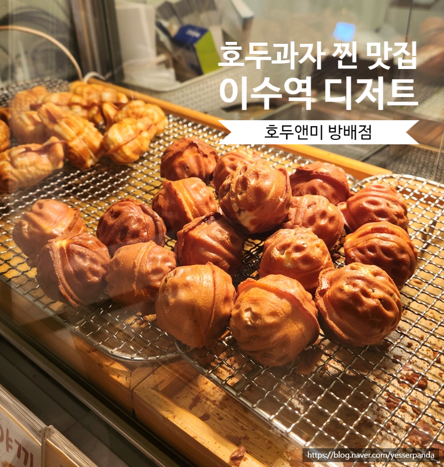 호두앤미 이미지