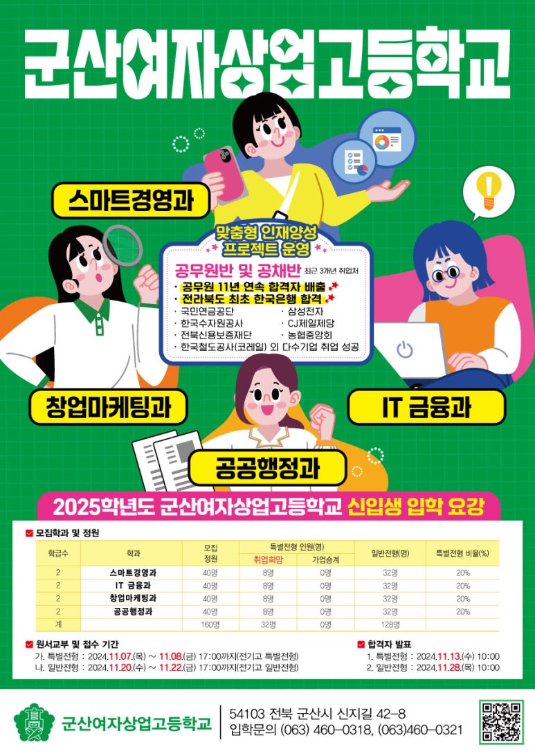 군산여자상업고등학교 이미지