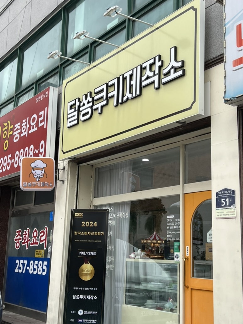 달쏭쿠키제작소 이미지