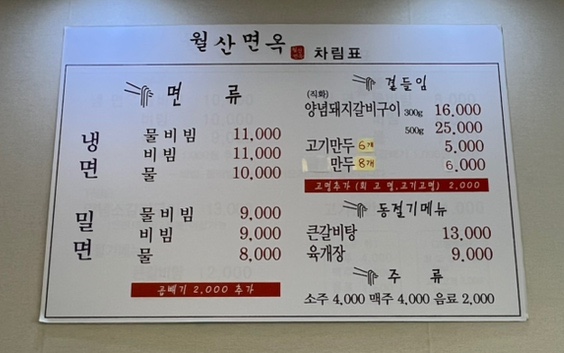 월산면옥 이미지