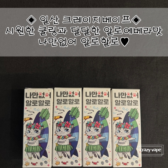 크레이지베이프일산 이미지
