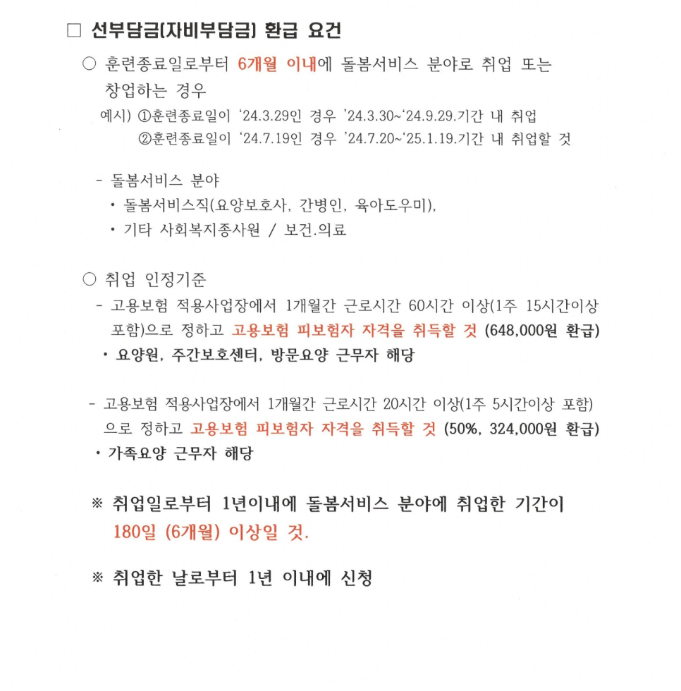 파주요양보호사교육원 이미지