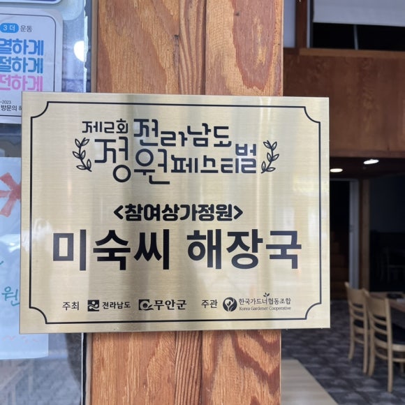 미숙씨 해장국 이미지