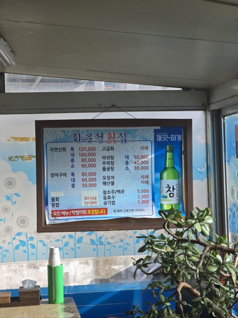 회운정횟집 이미지