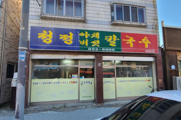 청정야채 이미지
