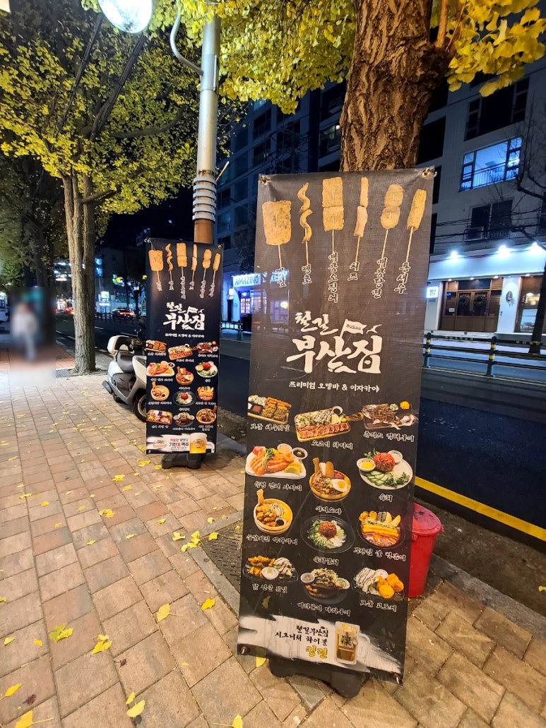 철길부산집 광안리점 이미지