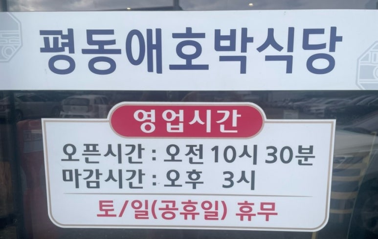 평동애호박식당평동점 이미지