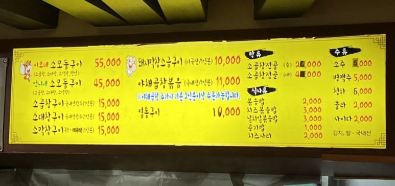 이모네왕십리곱창 이미지