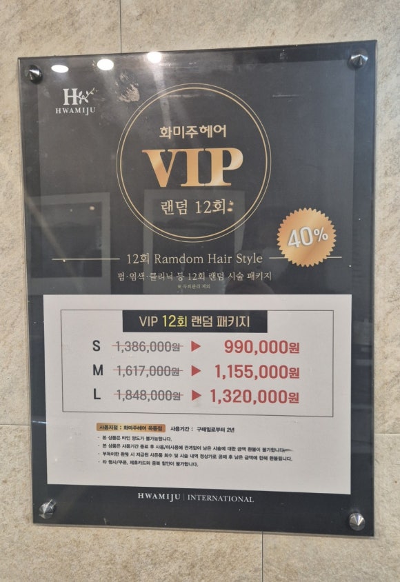 화미주헤어옥동점 이미지