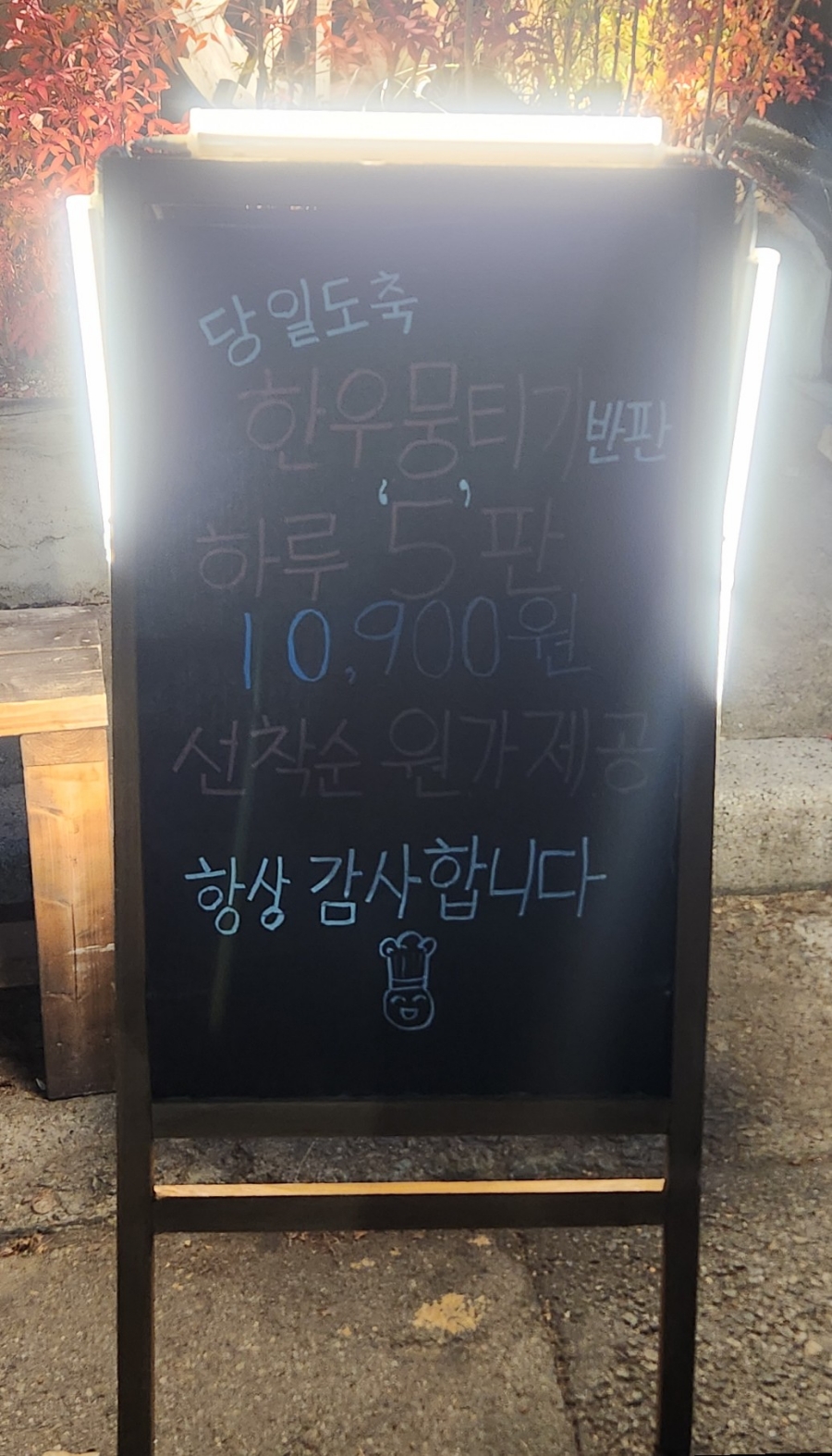 한식주점낭만 수원권선점 이미지