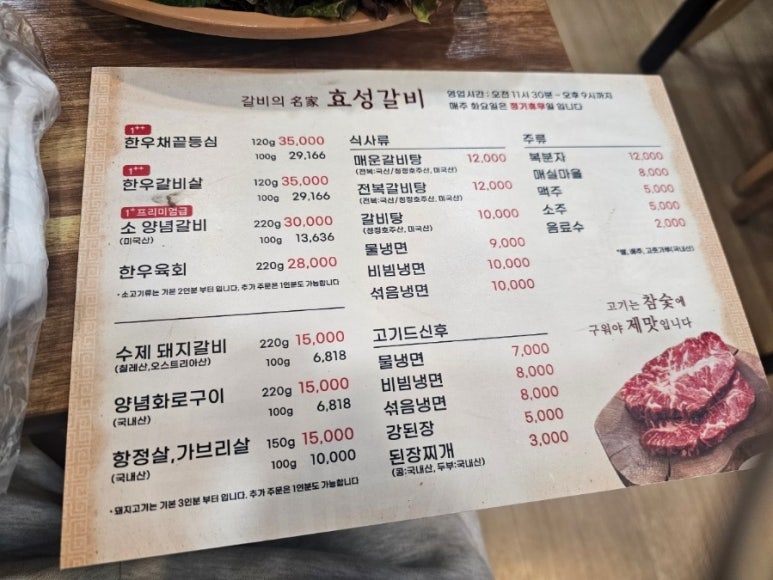 효성갈비 이미지
