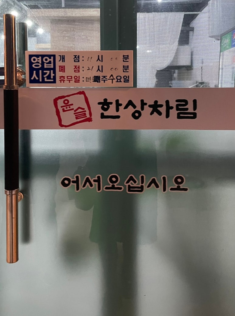 윤슬 한상차림 이미지