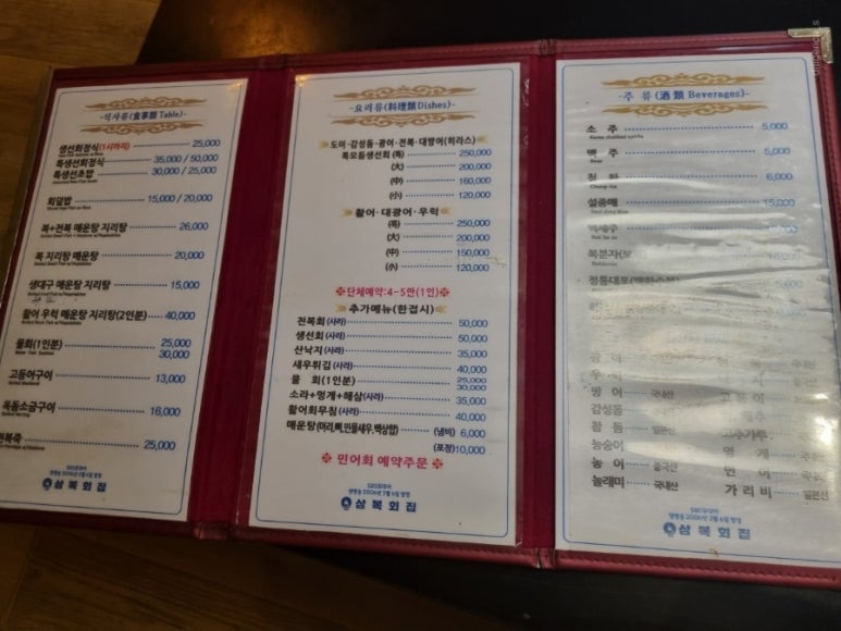 삼복회집 이미지