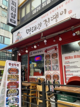 명태랑진땡이 이미지